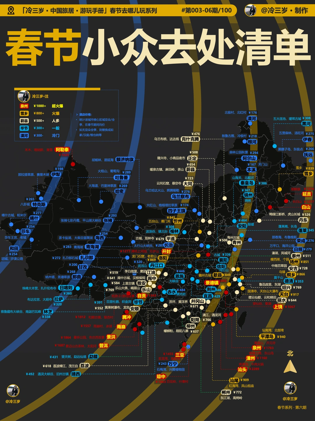 春节反向旅游，点点告诉你，哪里人少！