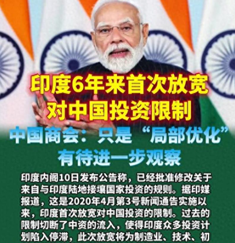 印度对华投资“松绑”真相：不是开放，是精准“引流”，2026年3月10日，印度