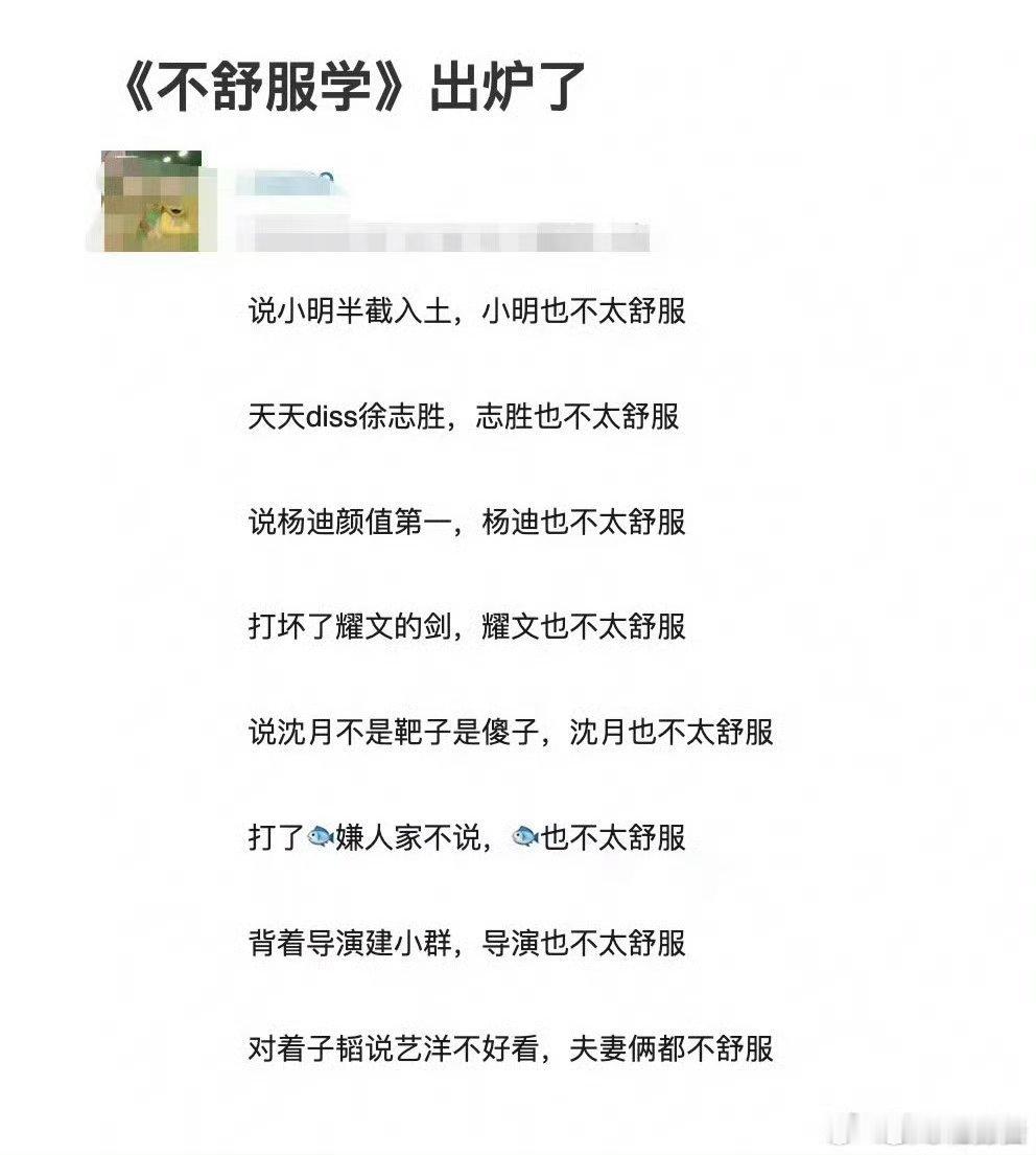 不舒服学虽然不太懂，但是有没有人觉得这怎么那么押韵，到底是谁写出来的呀？
