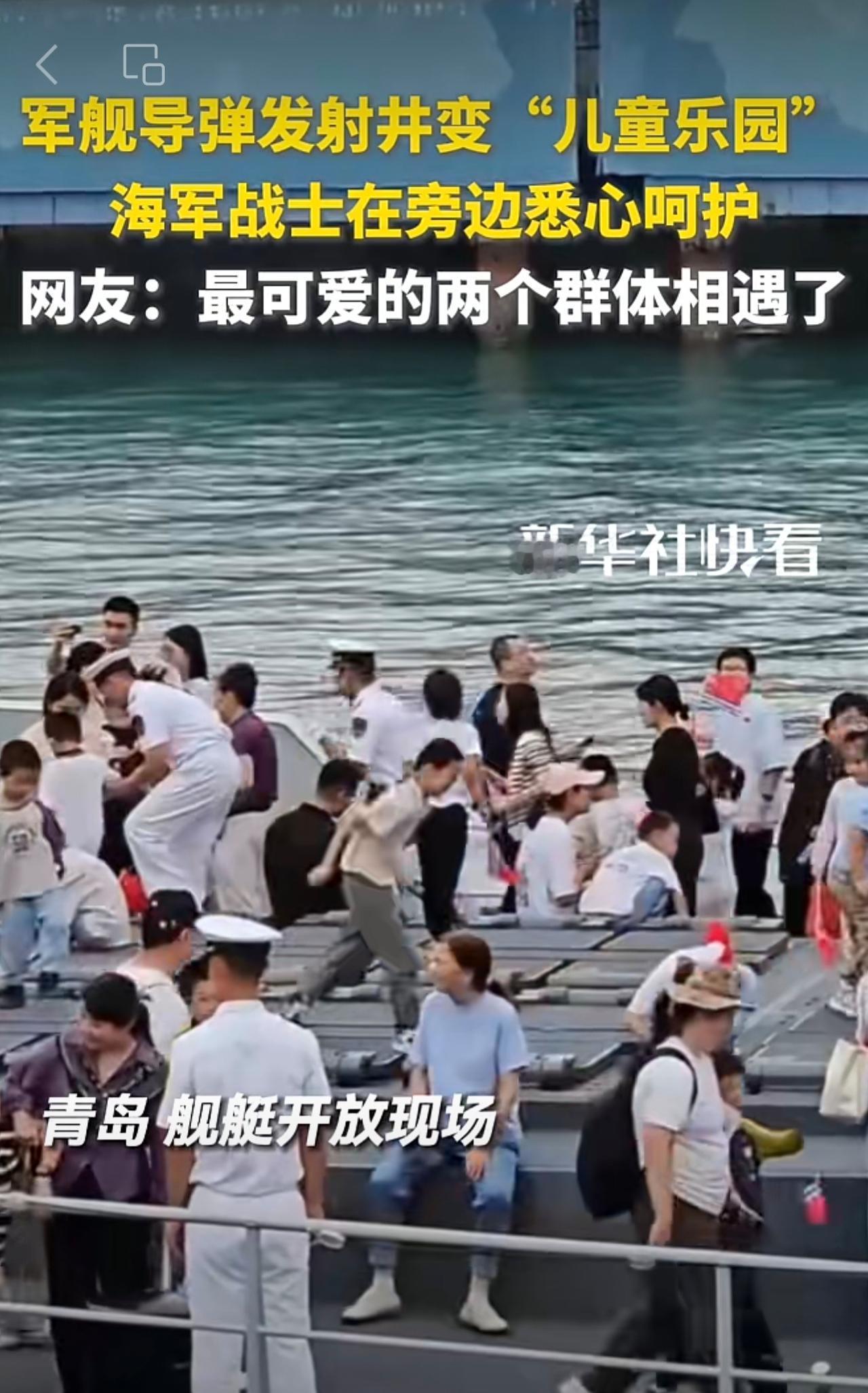 军舰导弹发射井变“儿童乐园”，海军战士在旁边悉心呵护。网友：最可爱的两个群体相遇