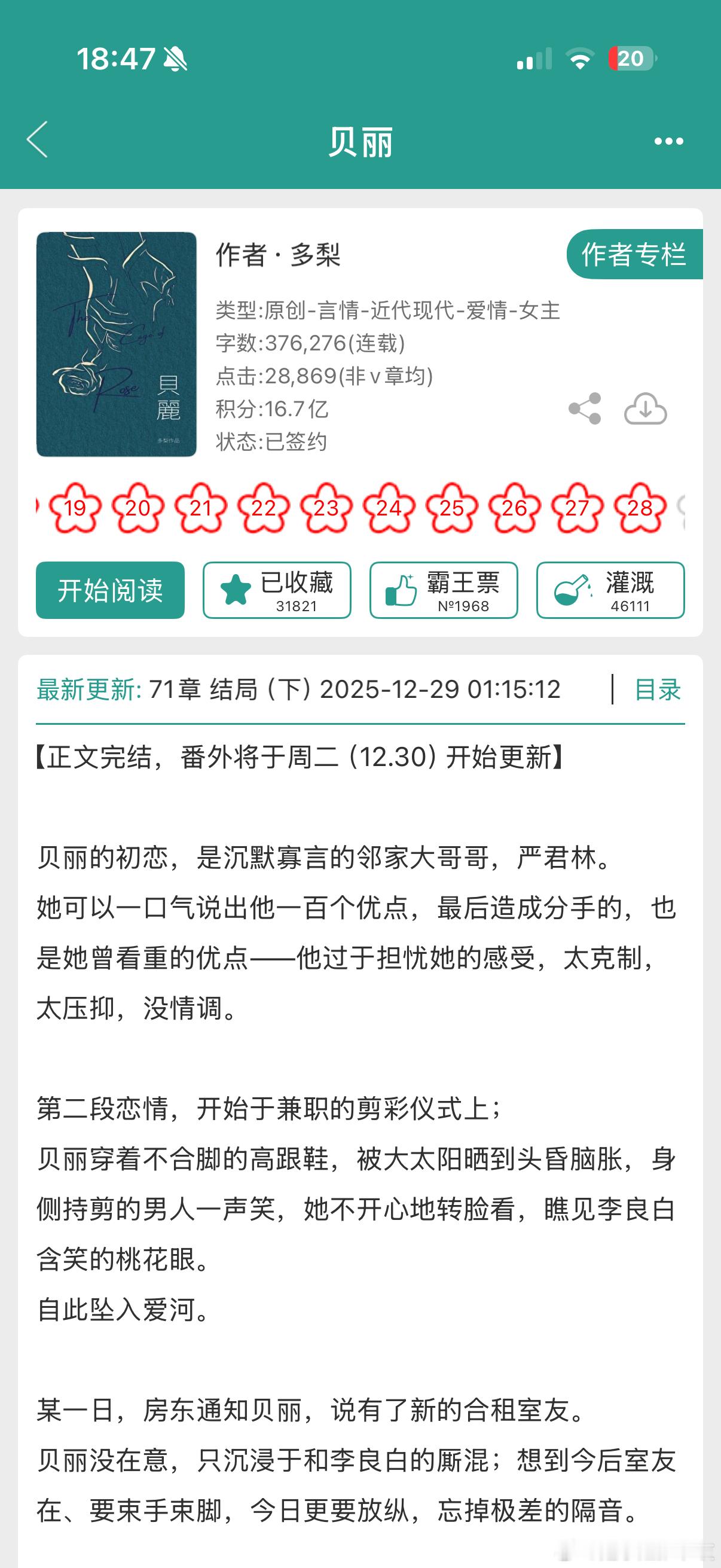 《贝丽》by多梨破镜重圆/修罗场/1v3/正文完结这真的是2025年我该看的吗！