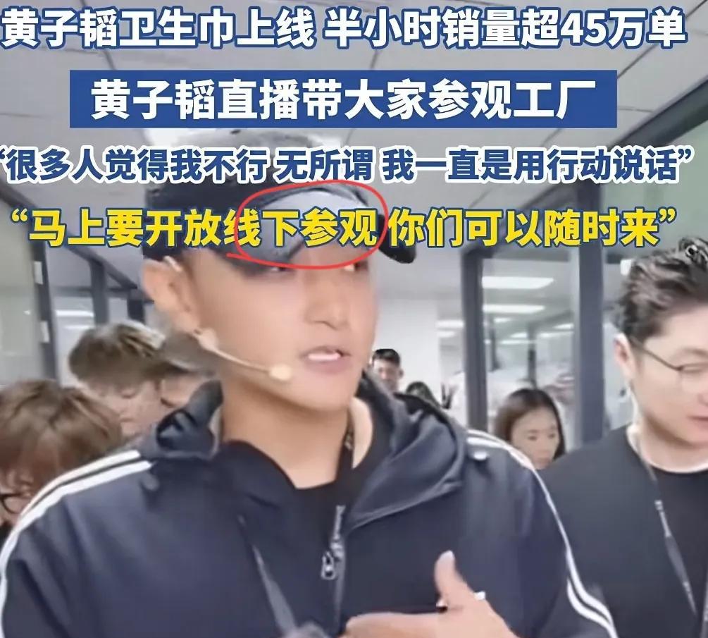 黄子韬勇闯卫生巾赛道，不管以后产品塌不塌，我都不会去怪他的。作为公众人物，