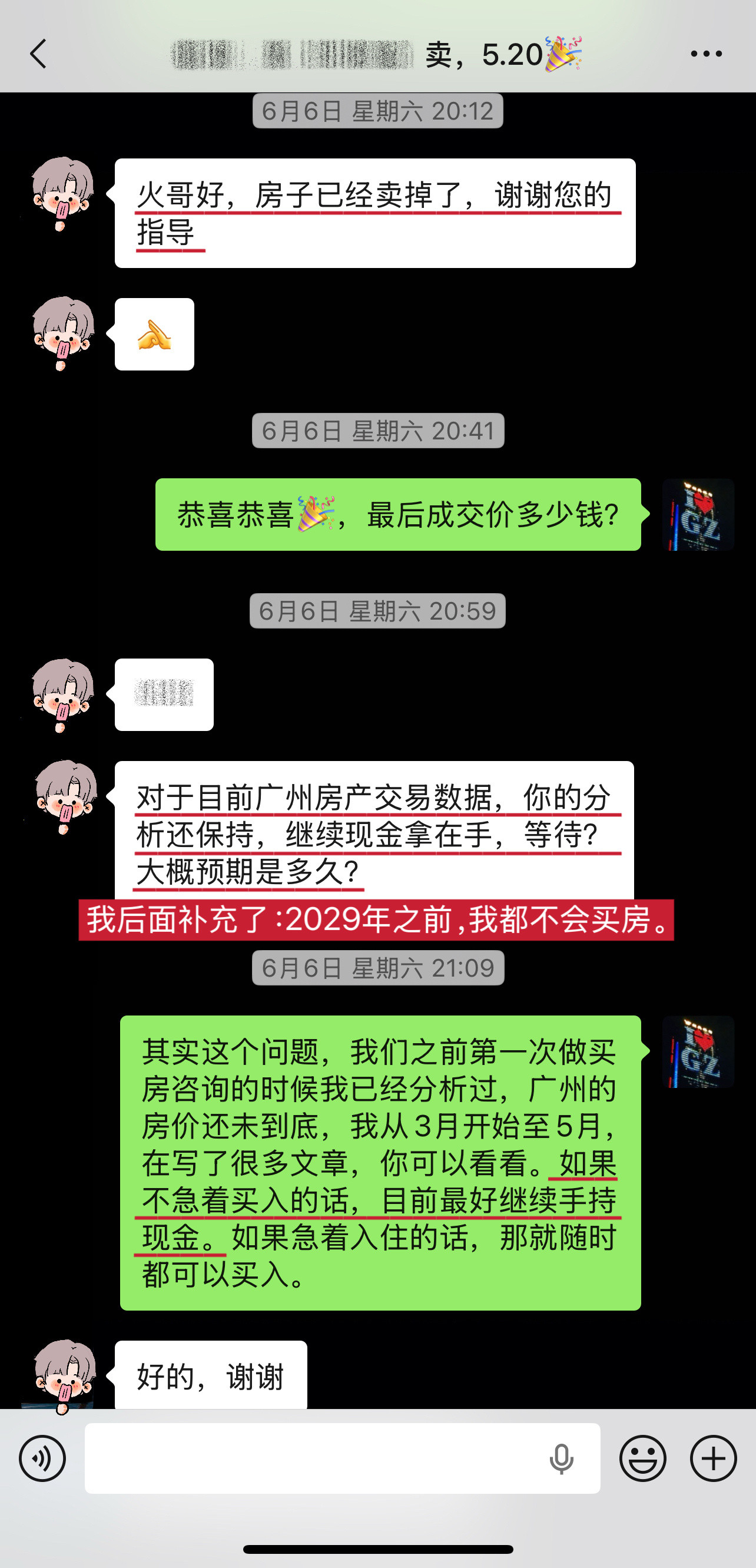 【喜报简讯08🎉】2026.6.3，恭喜用户J先生6天成功卖掉“天河...