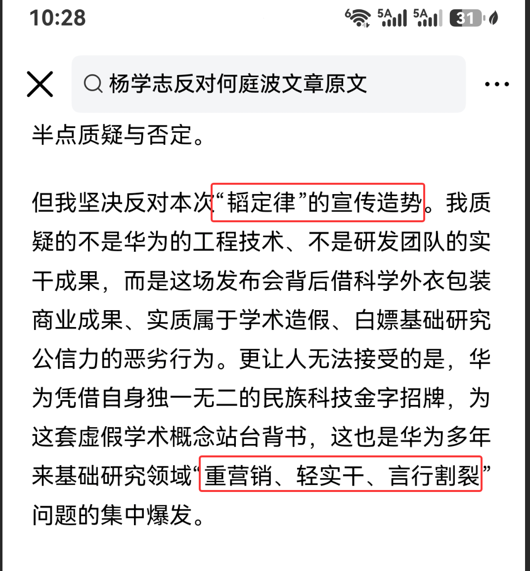 华为“韬定律”这么解气的事，居然被杨学志说成是营销造势。