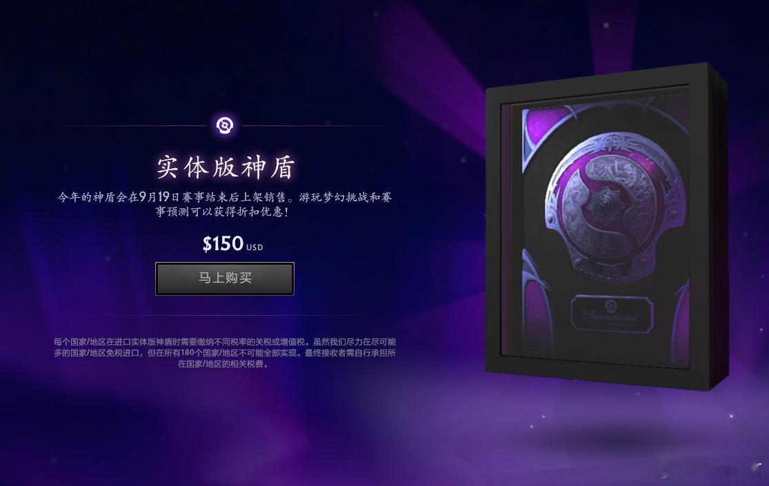 V社的实体不朽盾要150刀，大概就是1077人民币dota2dota​​​
