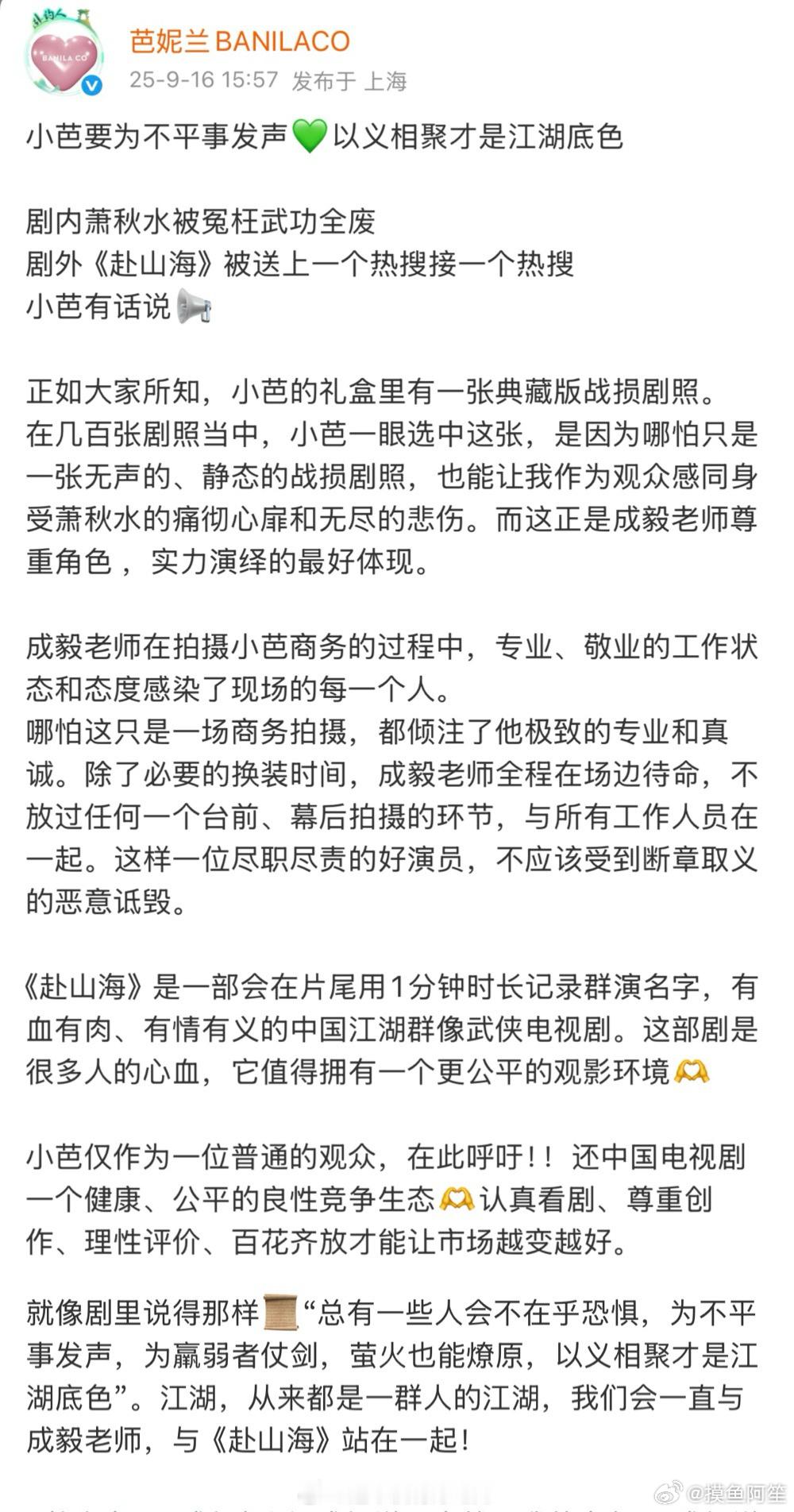 发声的人再多也改变不了剧集本身的质量啊……赴山海品牌方发声​​​