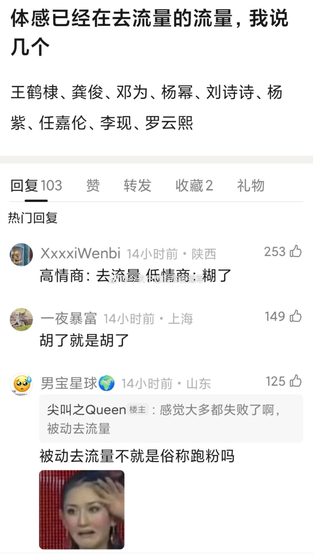 网友提名，已经在去流量的流量🌸🥜，符合你们体感吗？我觉得去流量也分情况吧，主