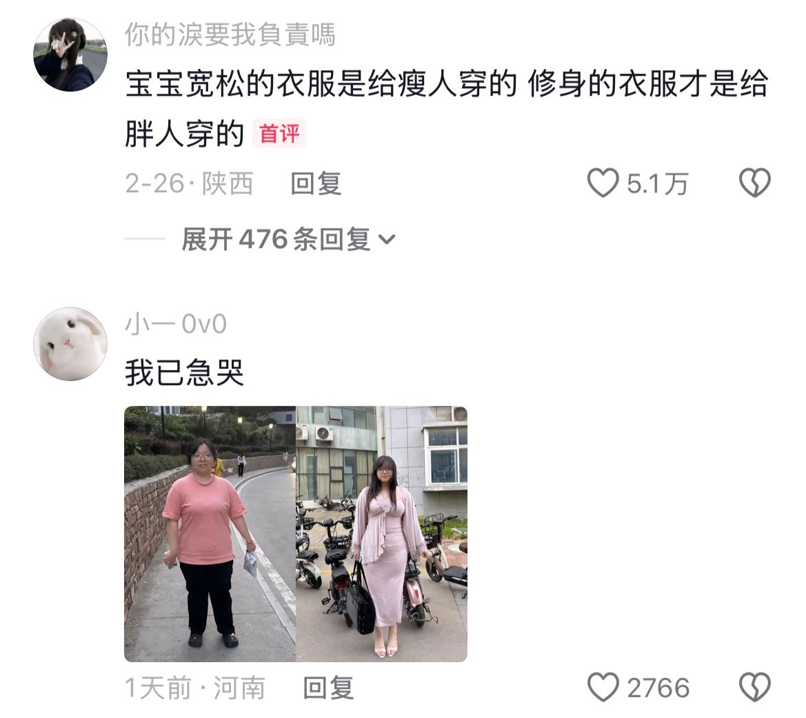 天塌了.....原来宽松的衣服是给瘦人穿的，修身的衣服才是给胖人穿的