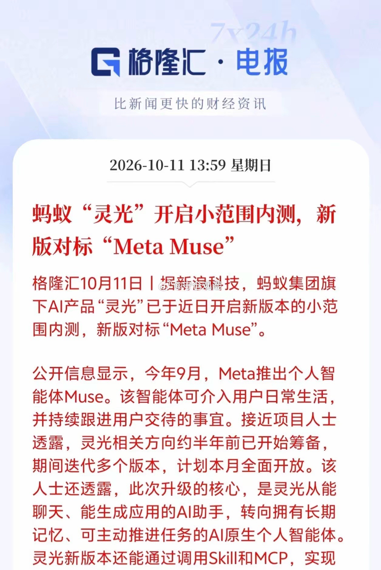 AI智能体蚂蚁灵光人工智能AI智能体赛道，下周估计要杀疯了！蚂蚁灵光迎来重磅