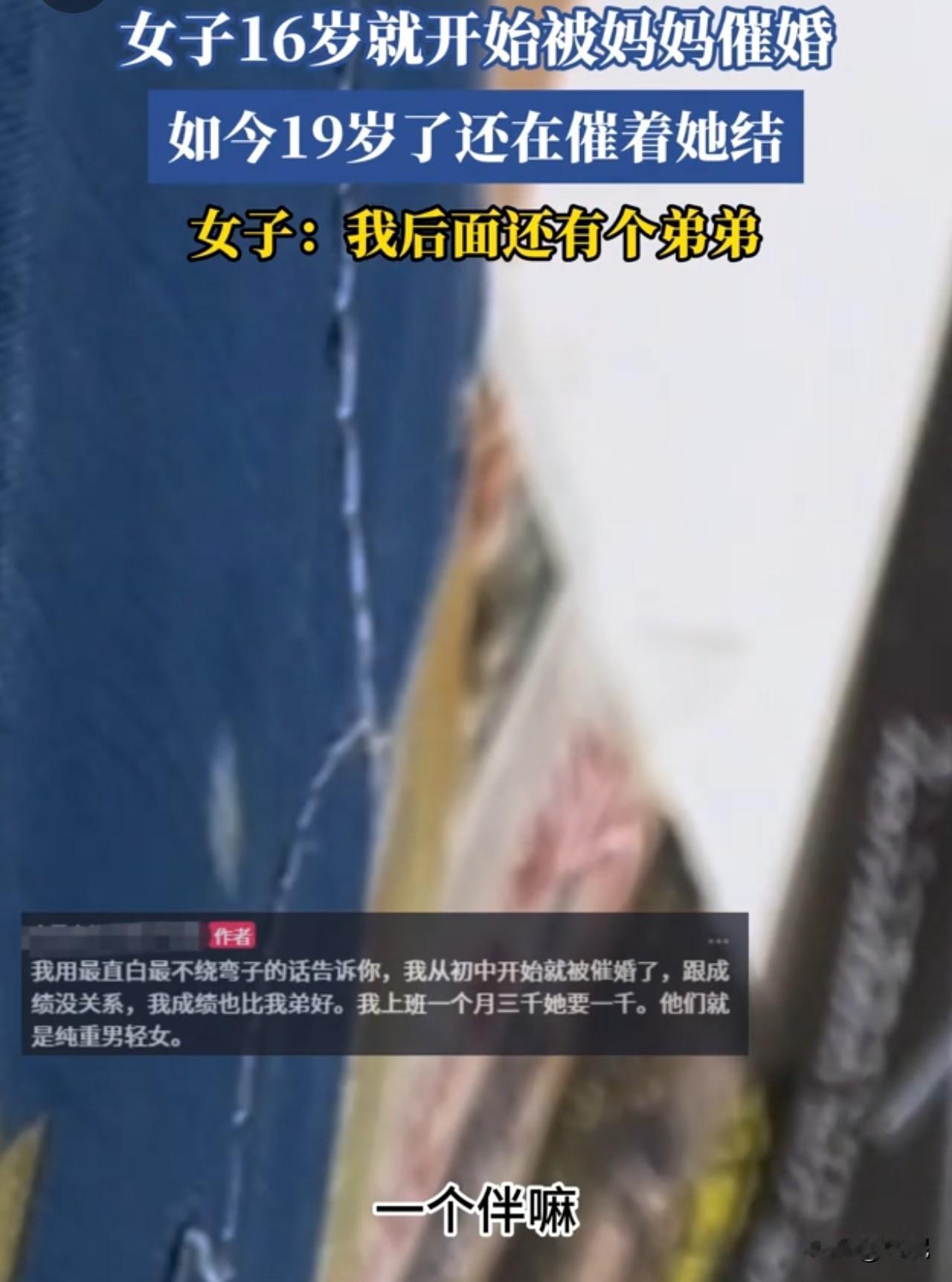 太恐怖了！福建，一女子称自己16岁开始就被妈妈催婚，如今19岁了还在持续。视