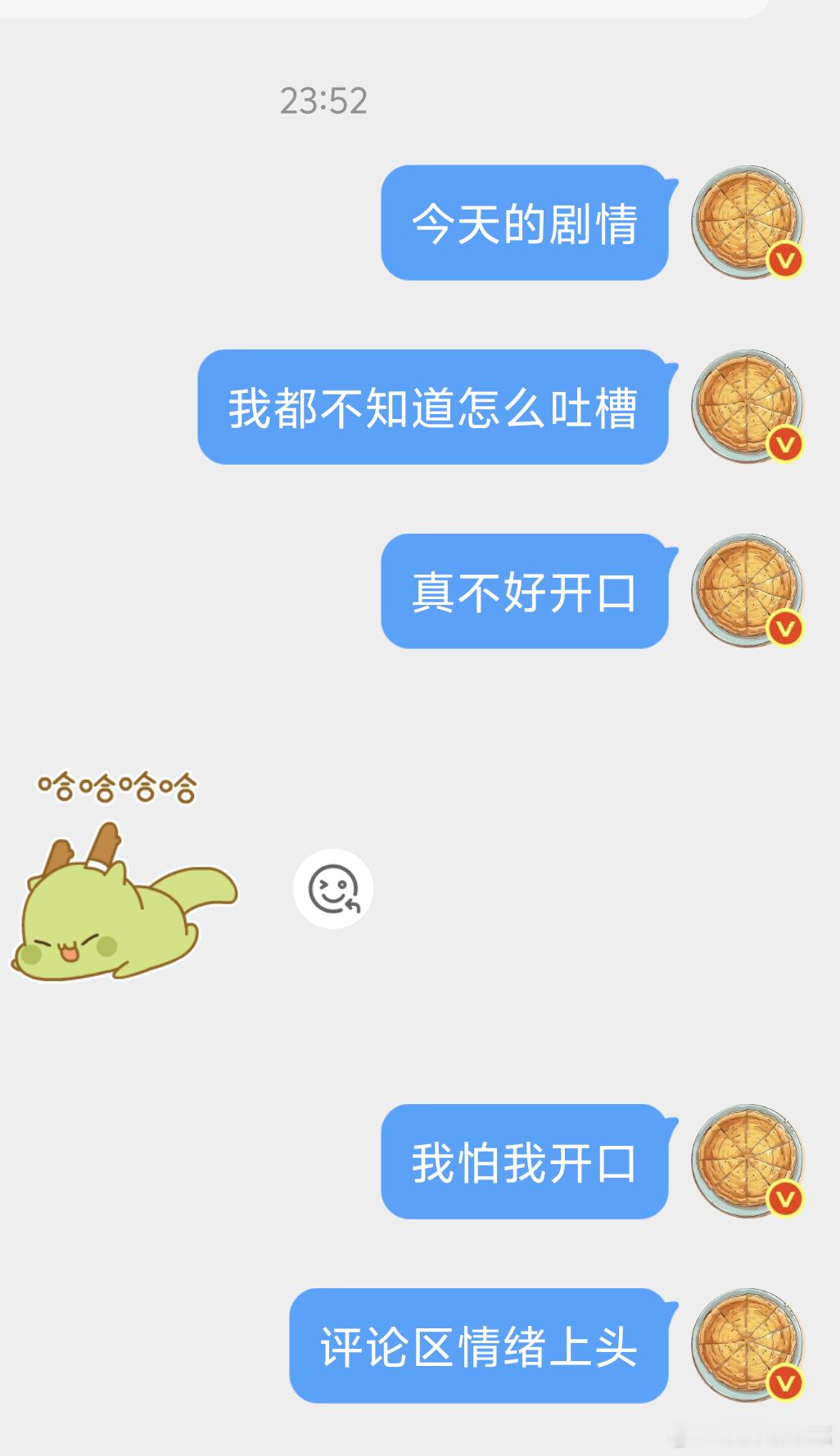 真不敢开口讨论剧情