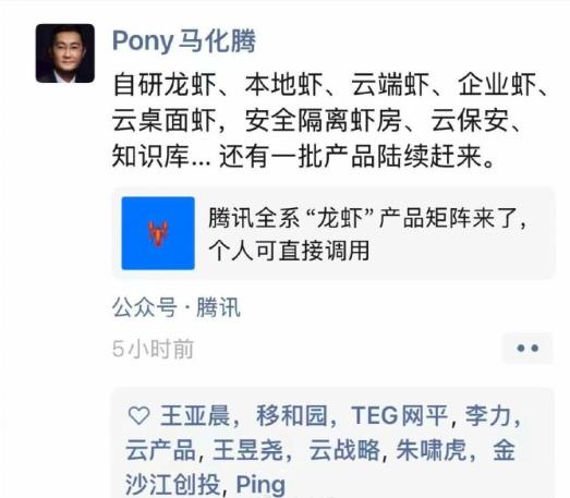 马化腾凌晨2点还在研究“龙虾”。11日凌晨2点，马化腾转发自家公号，并配文：