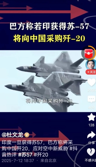 刚刚从军事专家杜文龙老师的视频中得知，巴基斯坦表示，如果印度从俄罗斯获得SU