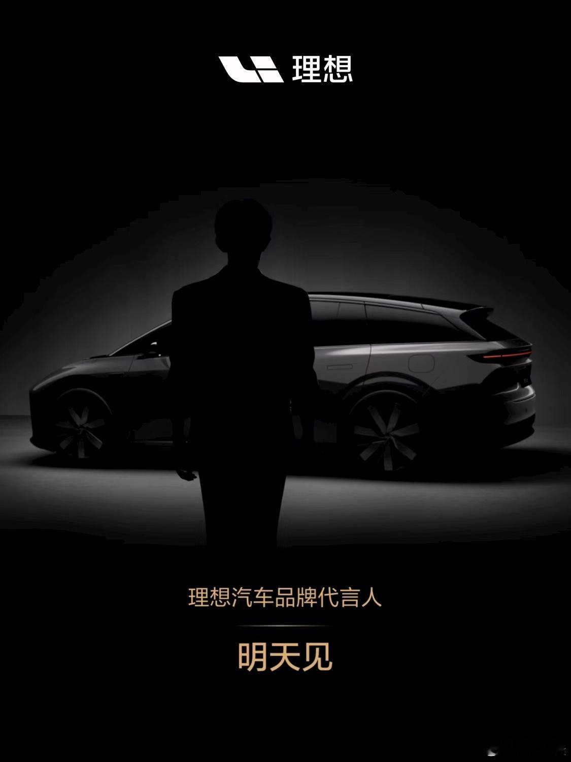 罗永浩问李想如果找个人演他会选谁李想说易烊千玺理想i6将于9月26日发布