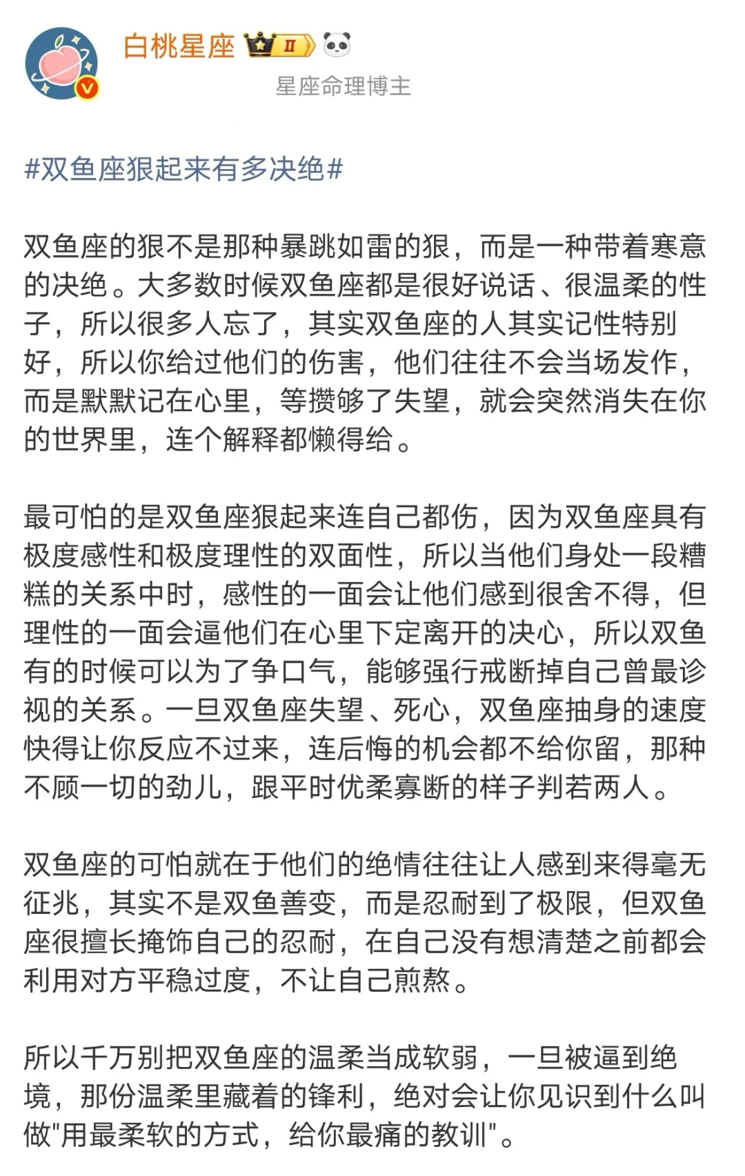 【白桃星座】双鱼座的狠有多决绝