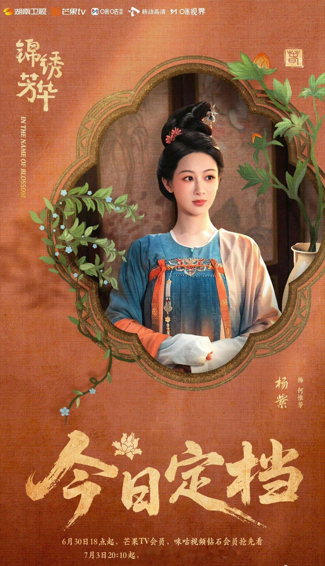 杨紫公主级别真瓜主杨紫在白玉兰颁奖典礼上官宣锦绣芳华6.30定档播出排面非