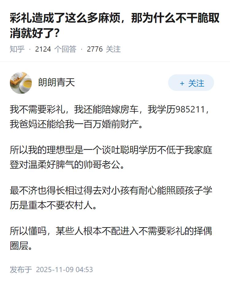 彩礼造成了这么多麻烦，那为什么不干脆取消就好了？