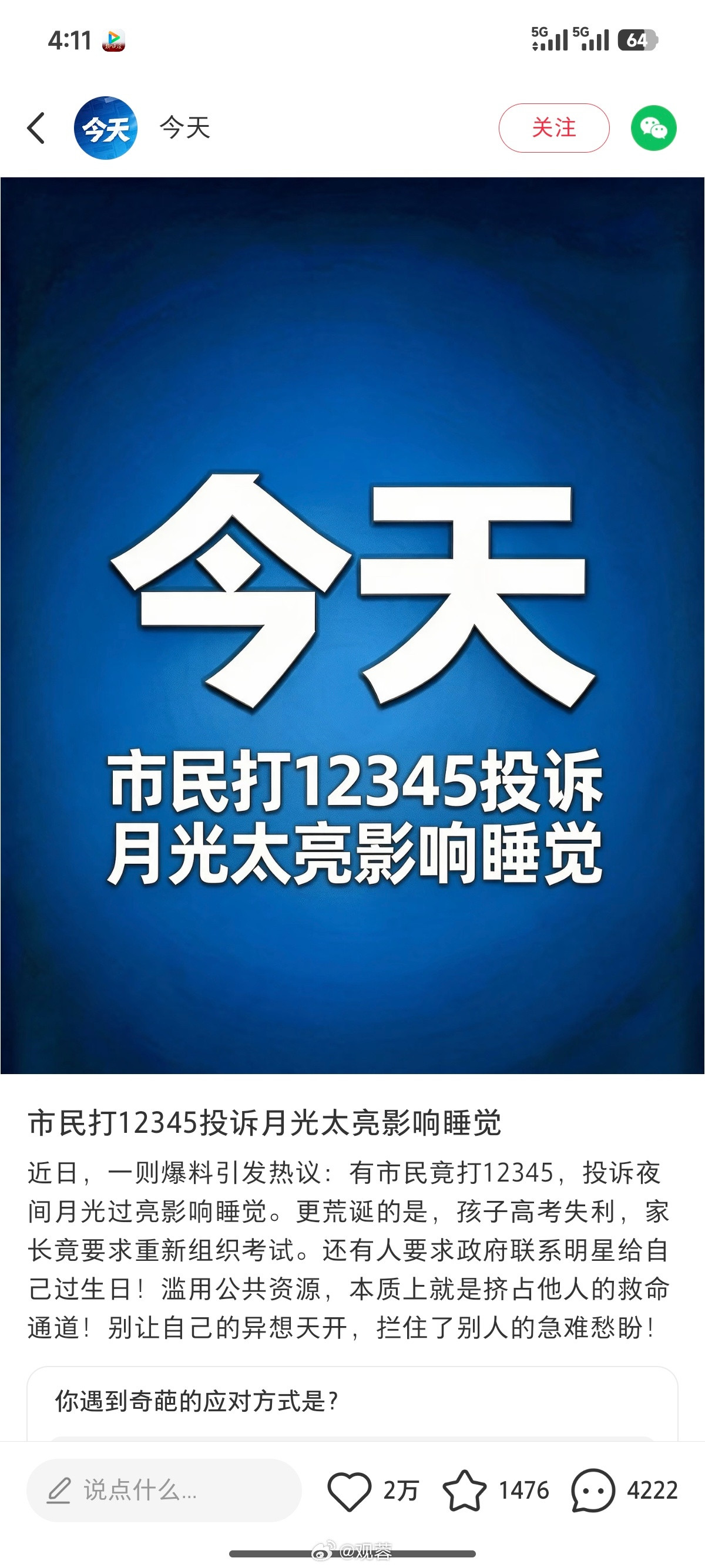接线员一定很想报警吧！