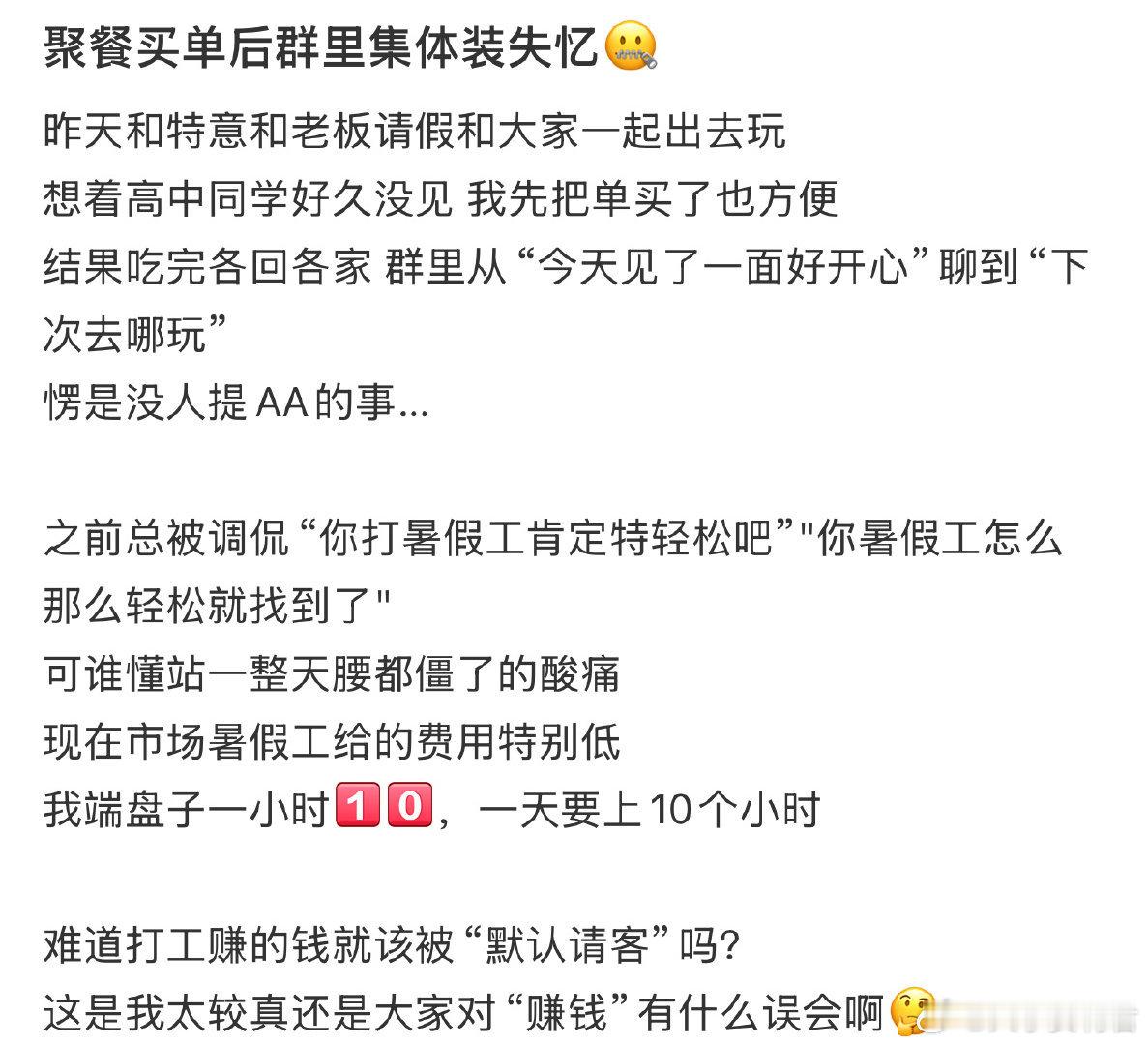 聚餐买单后群里集体装失忆🤐​​​​