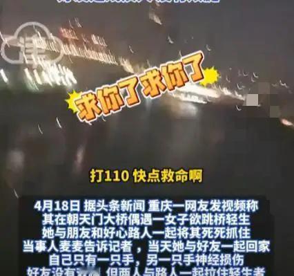 独臂少女与轮椅同伴的生死30分钟：重庆朝天门大桥上那顿'救命火锅'的温暖奇迹
