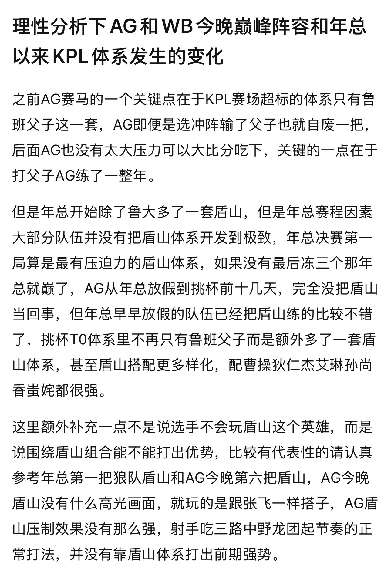 kpl理性分析下AG和WB今晚巅峰阵容和年总以来KPL体系发生的变化