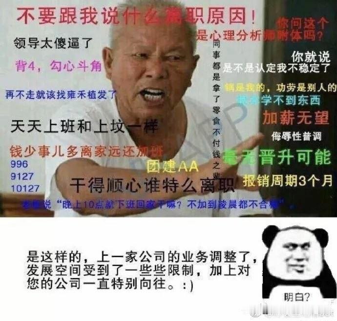 离职话术一套又一套