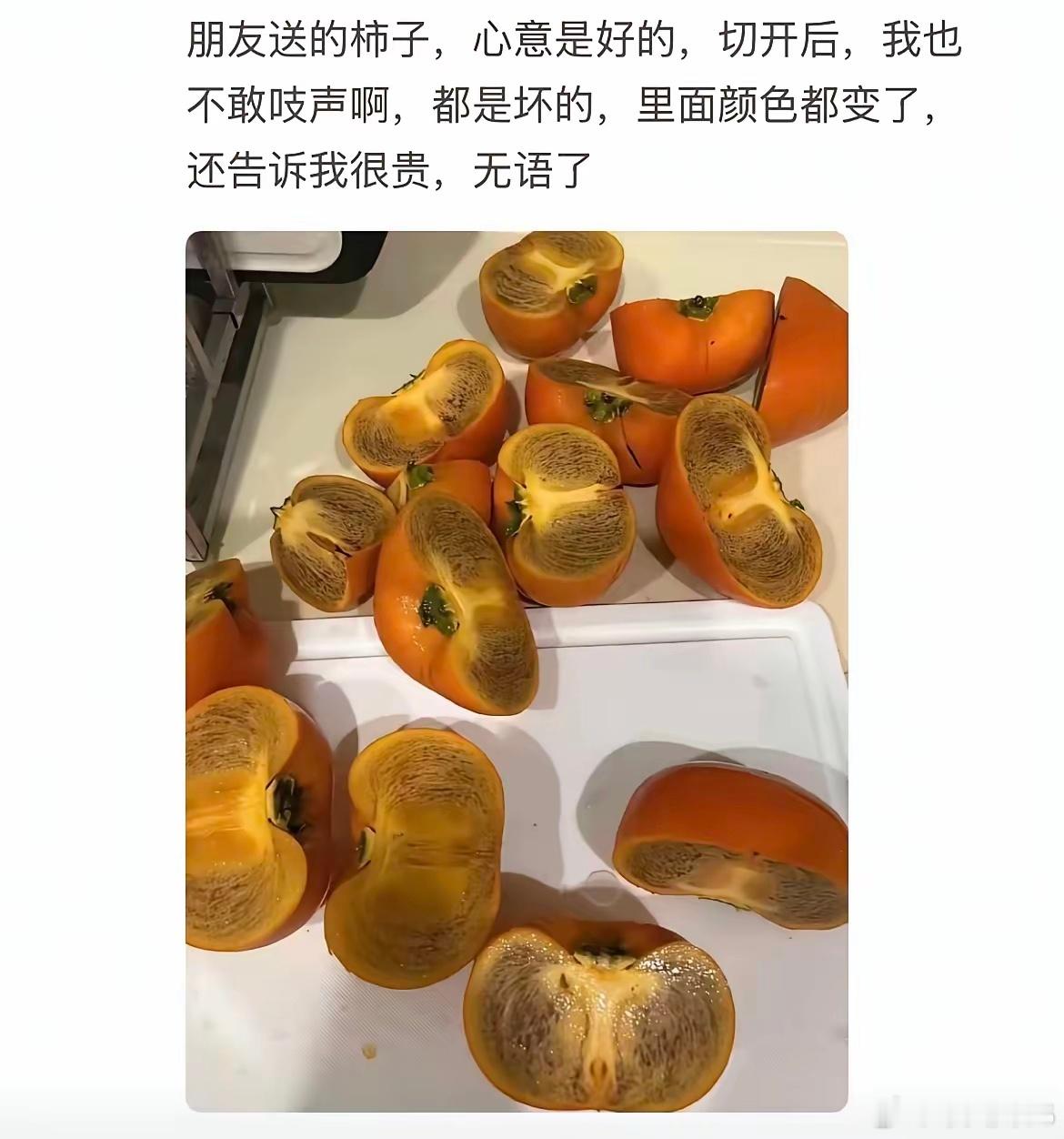 日本和歌山黑糖柿，内部褐黑色纹路不是发霉腐烂，是糖斑，确实很贵，小日子就爱搞这种
