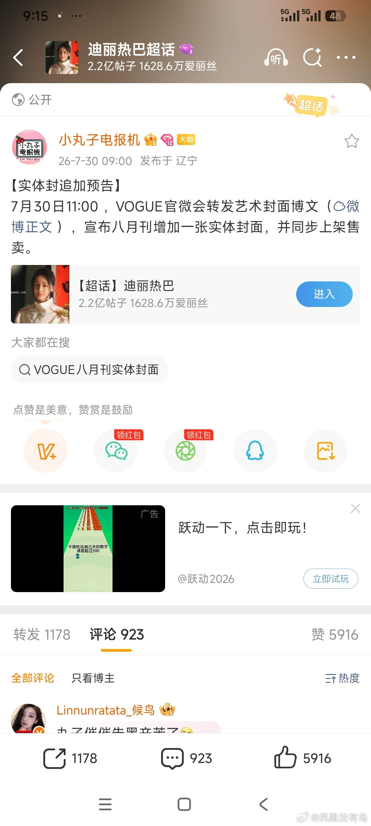 迪丽热巴史无前例吧，我的乖乖给我迪神
