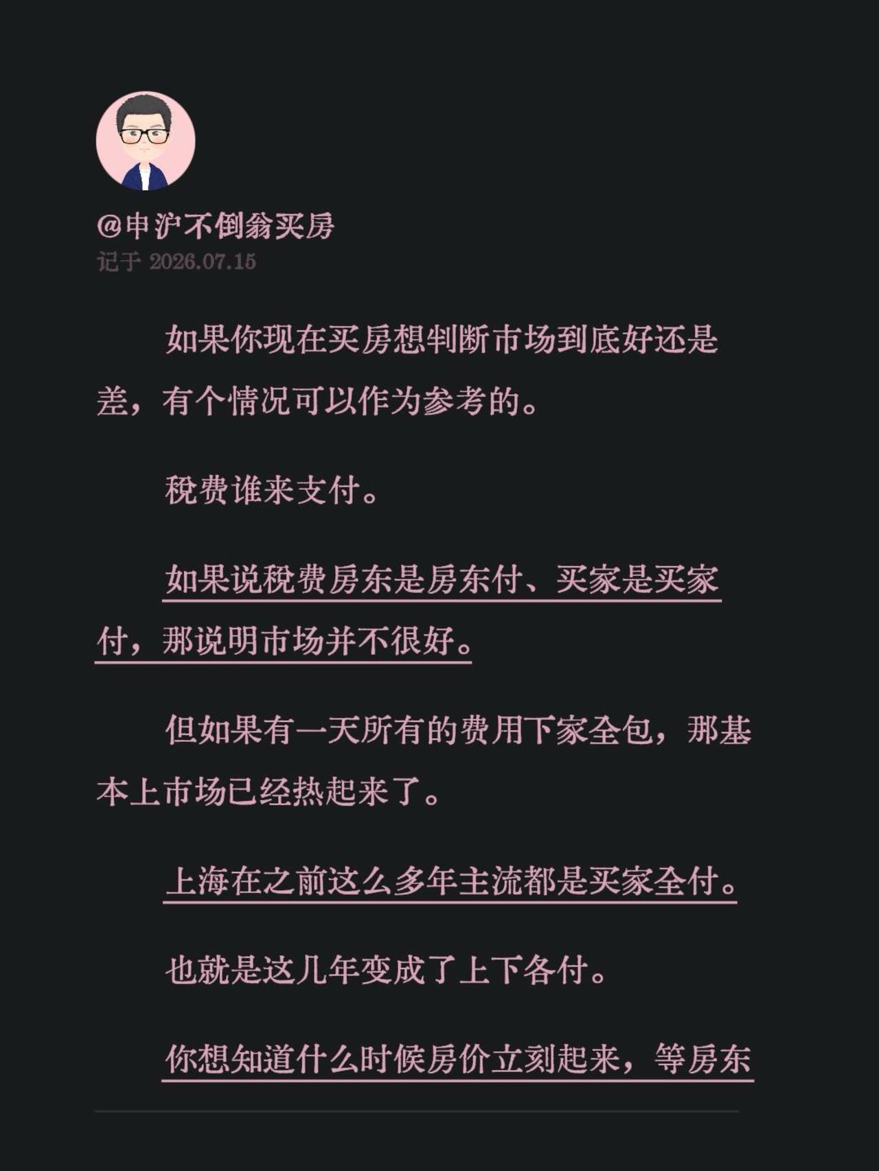 如果你现在买房想判断市场到底好还是差，有个情况可以作为参考的。税费谁来支付。