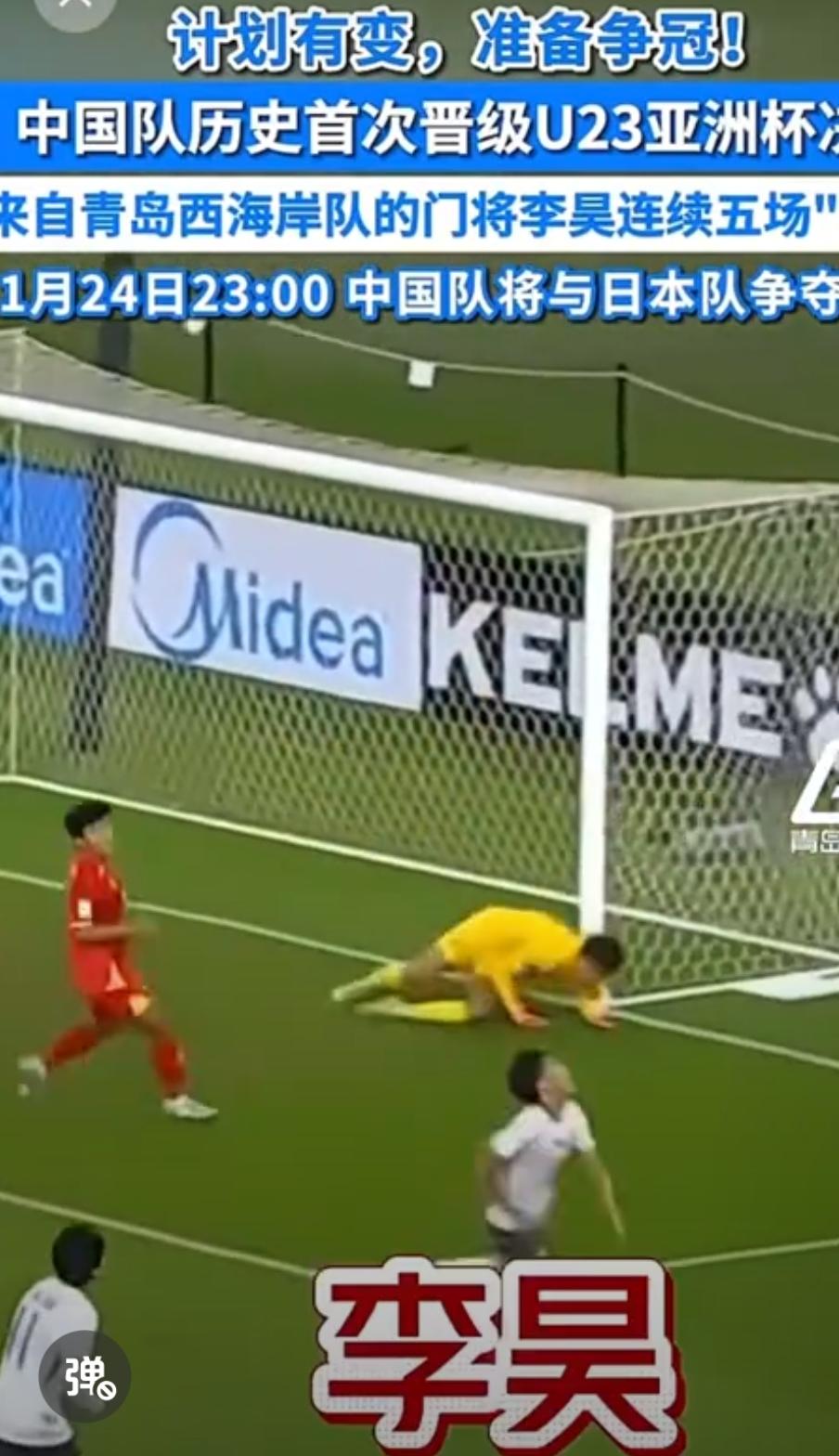 安东尼奥严禁外卖太清醒！U23国足冲冠，细节里藏着赢球密码！U