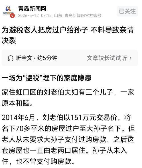 "吃相太难看！"上海一对老夫妻为规避一个从未开征过的税，把70平米老宅以151万