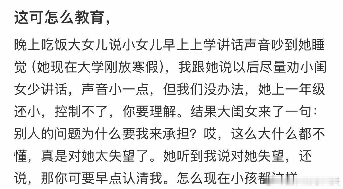 晚上吃饭时，大女儿抱怨小女儿早上上学时讲话声音吵到她。