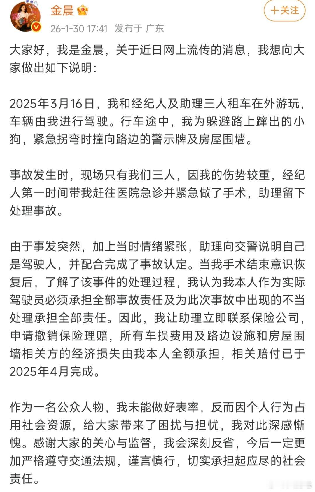 金晨道歉新闻要连着一起看。不知道现在狗仔会如何应对？
