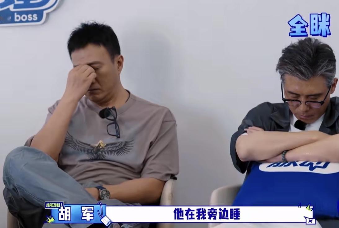 胡军看着李乃文打瞌睡也想睡，但是他觉得两个人都睡有点太过分了。胡军：“他在我旁