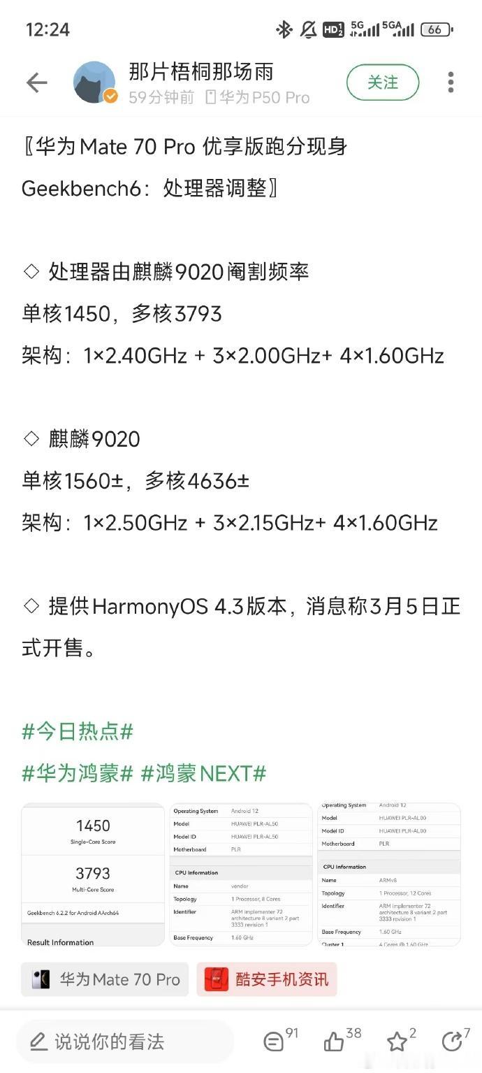 华为Mate70Pro为什么供货不足，看来和麒麟9020供应跟不上有关系啊，