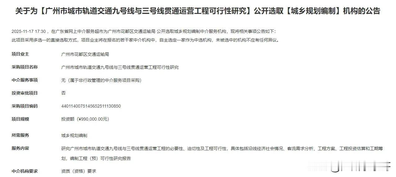 利好花都市民，广州地铁3号线、9号线或贯通运营！近日，花都交通运输局发布了两条