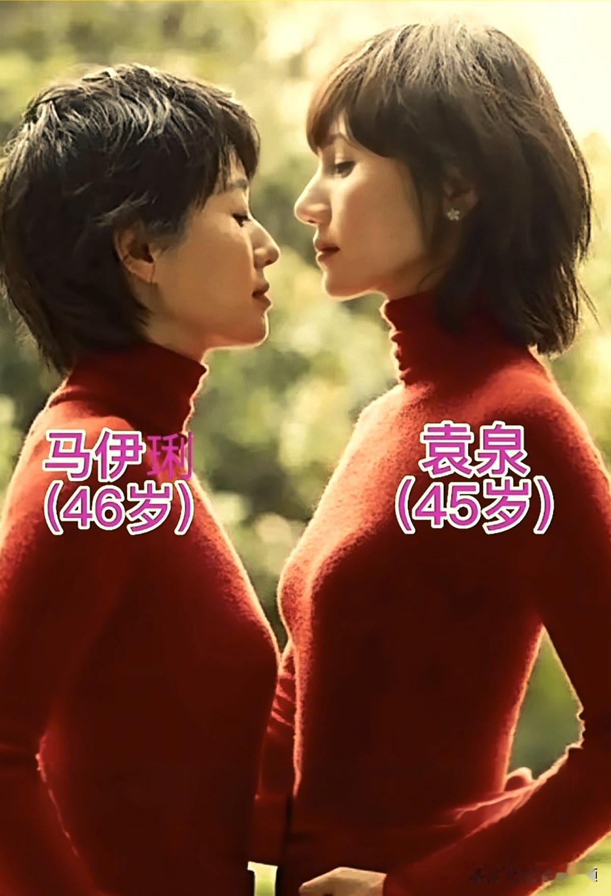 年轻时的马伊琍和袁泉，时隔多年今昔对比。昔日青春正好，如今沉静优雅。岁月从不