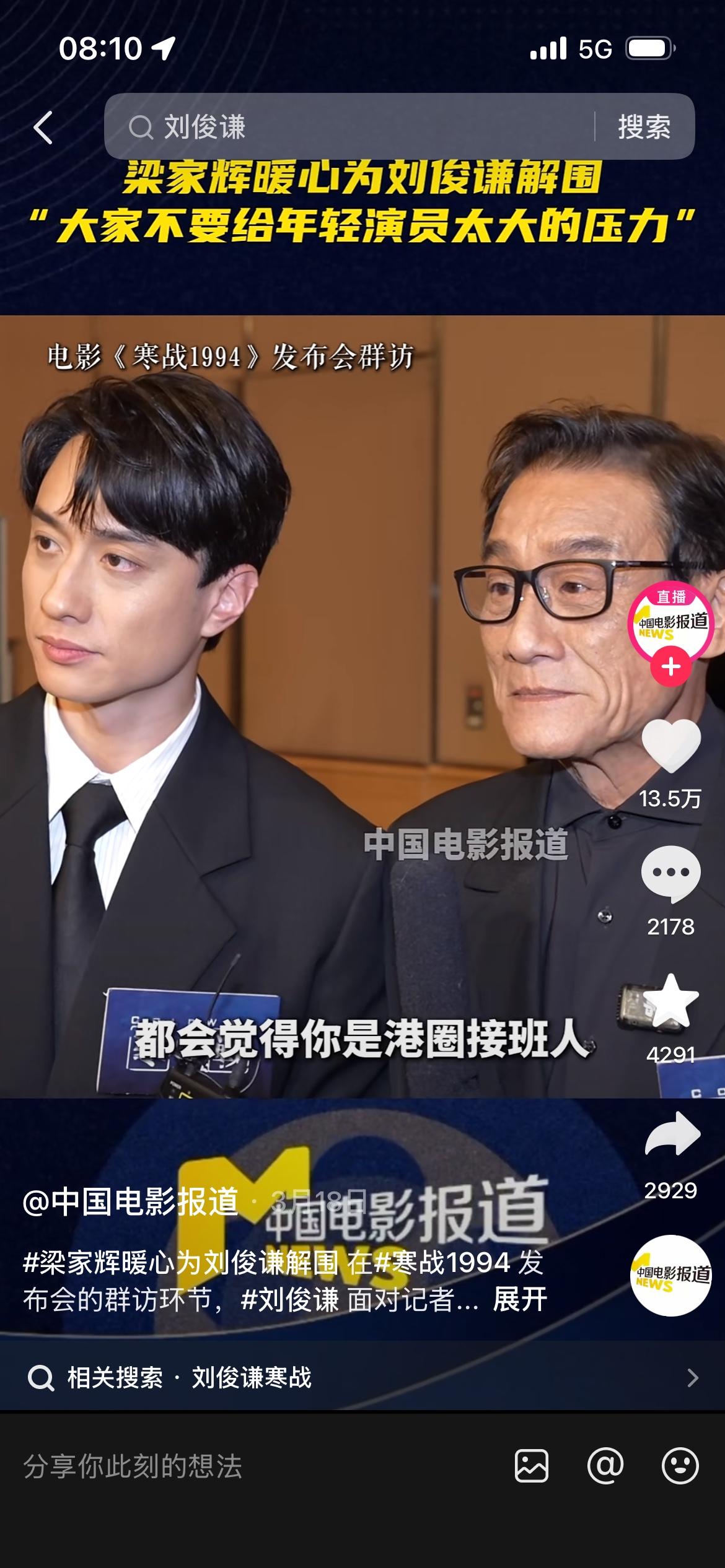 《寒战1994》发布会太戳人：港圈青黄不接，刘俊谦快40还被当新人《寒战199