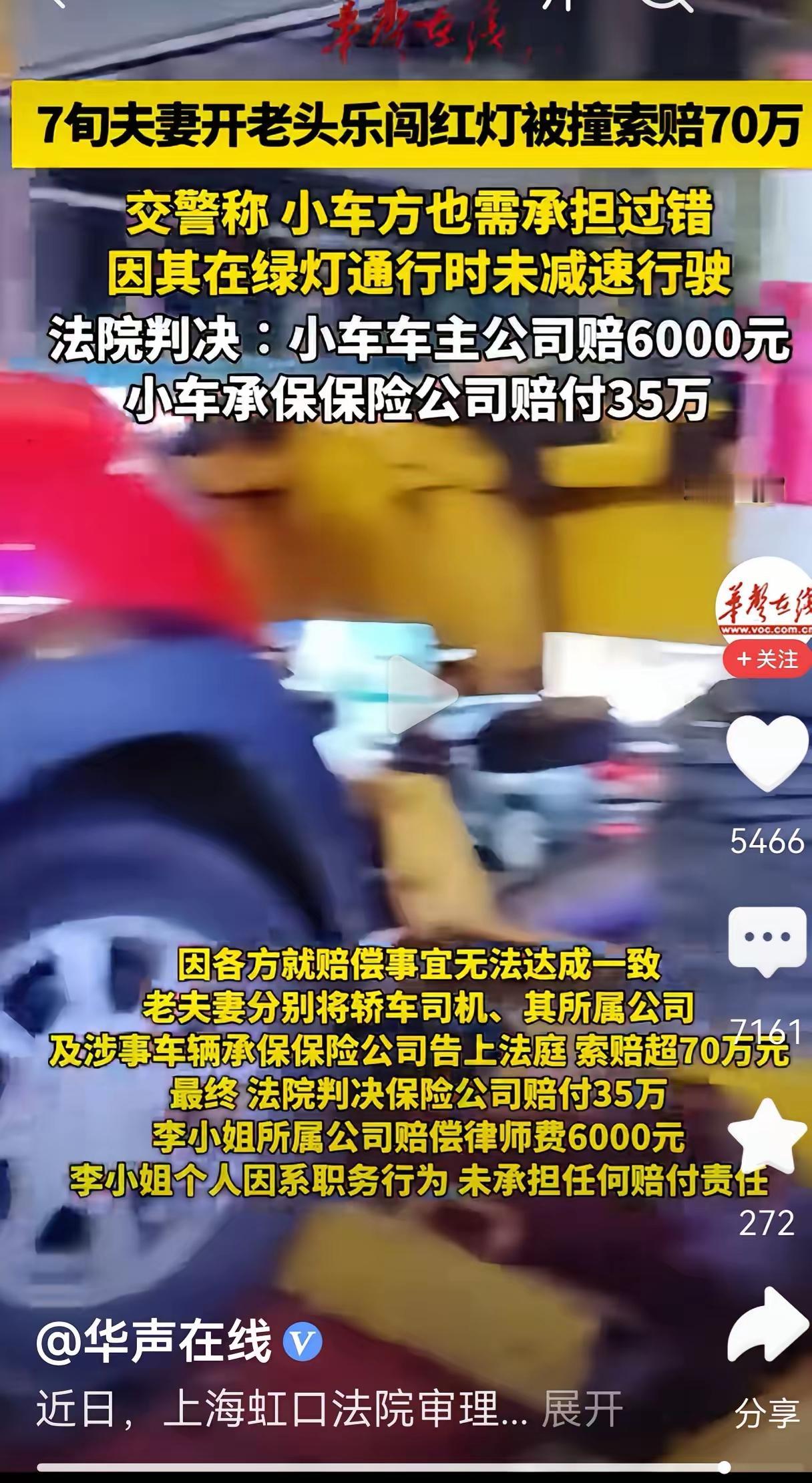 谁弱谁有理？上海老头乐闯红灯被撞，居然还获赔了36万！请问有关部