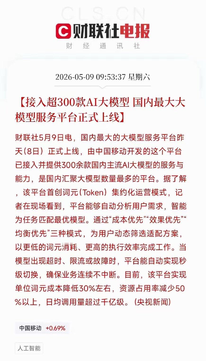 300多款AI模型随便用！国内大模型服务平台上线，Token成本打下来30%