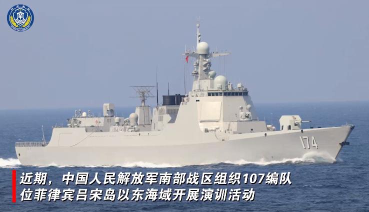 2026年4月24日，南部战区通报了一条震撼消息——107编队在菲律宾吕宋岛以东