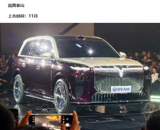 汽车情报局【11月上市新车汇总岚图泰山/零跑Lafa5领衔】今天是10月31日