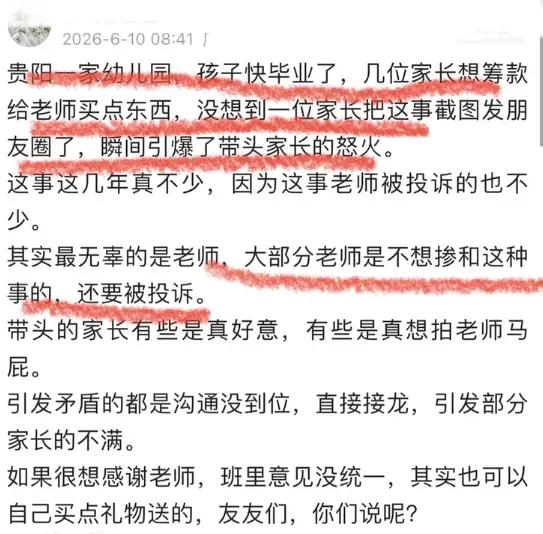 说句不好听的！贵阳给老师送礼这事儿吵了两天，所有人都在分谁对谁错，但我看到的根本