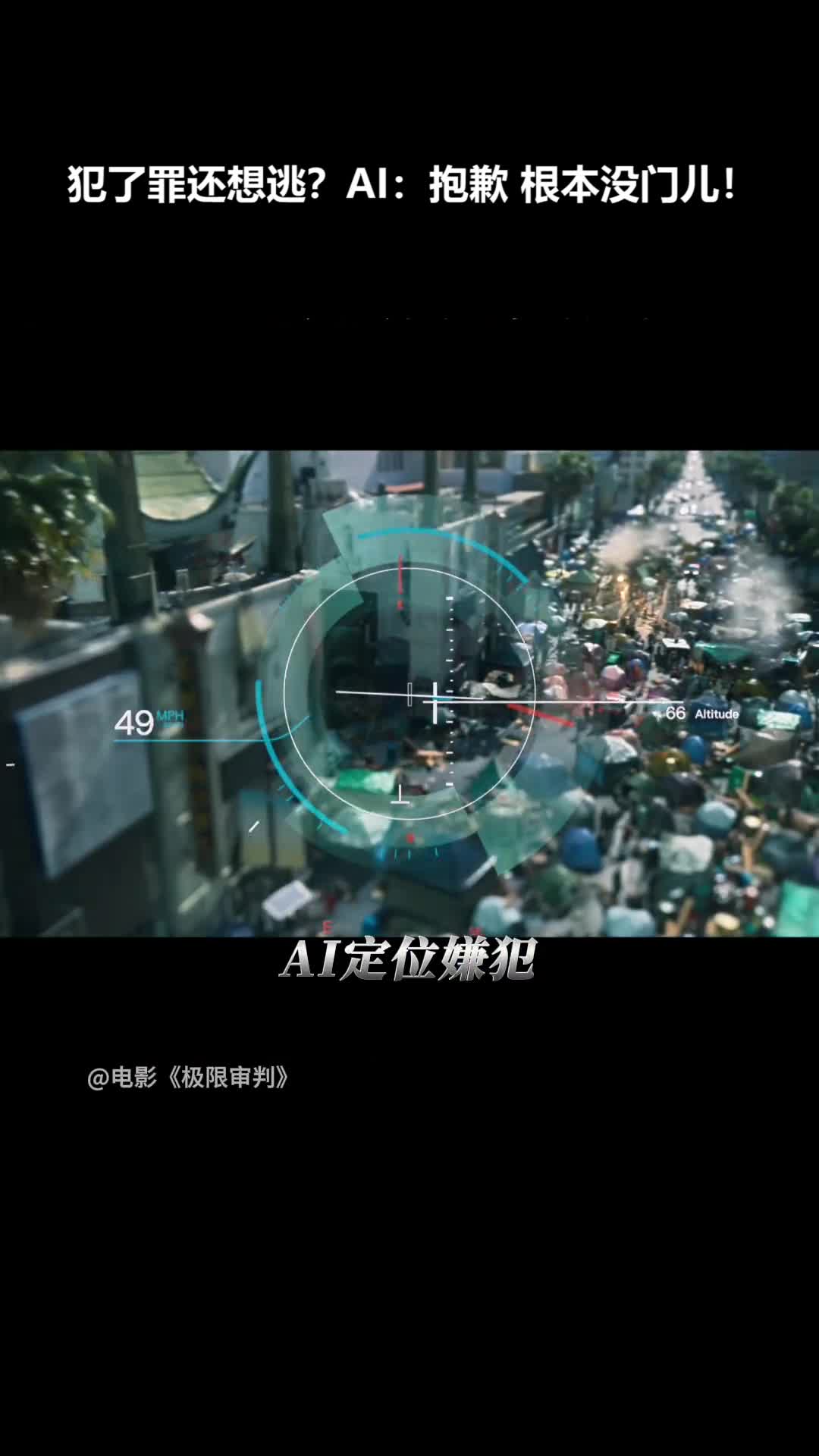 AI审判：逃犯无路可退！大数据精准锁定犯罪轨迹