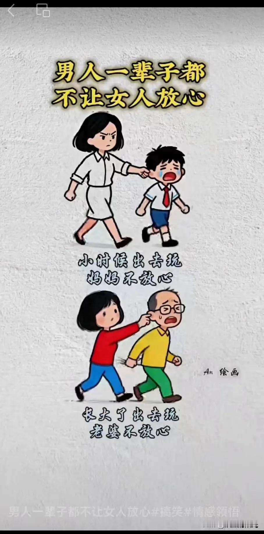 男人天生就是让人不放心吗？