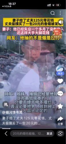 “太辛酸了”湖北，一位妻子发现丈夫偷摸买了一包20元的香烟，她质问丈夫：你已经失
