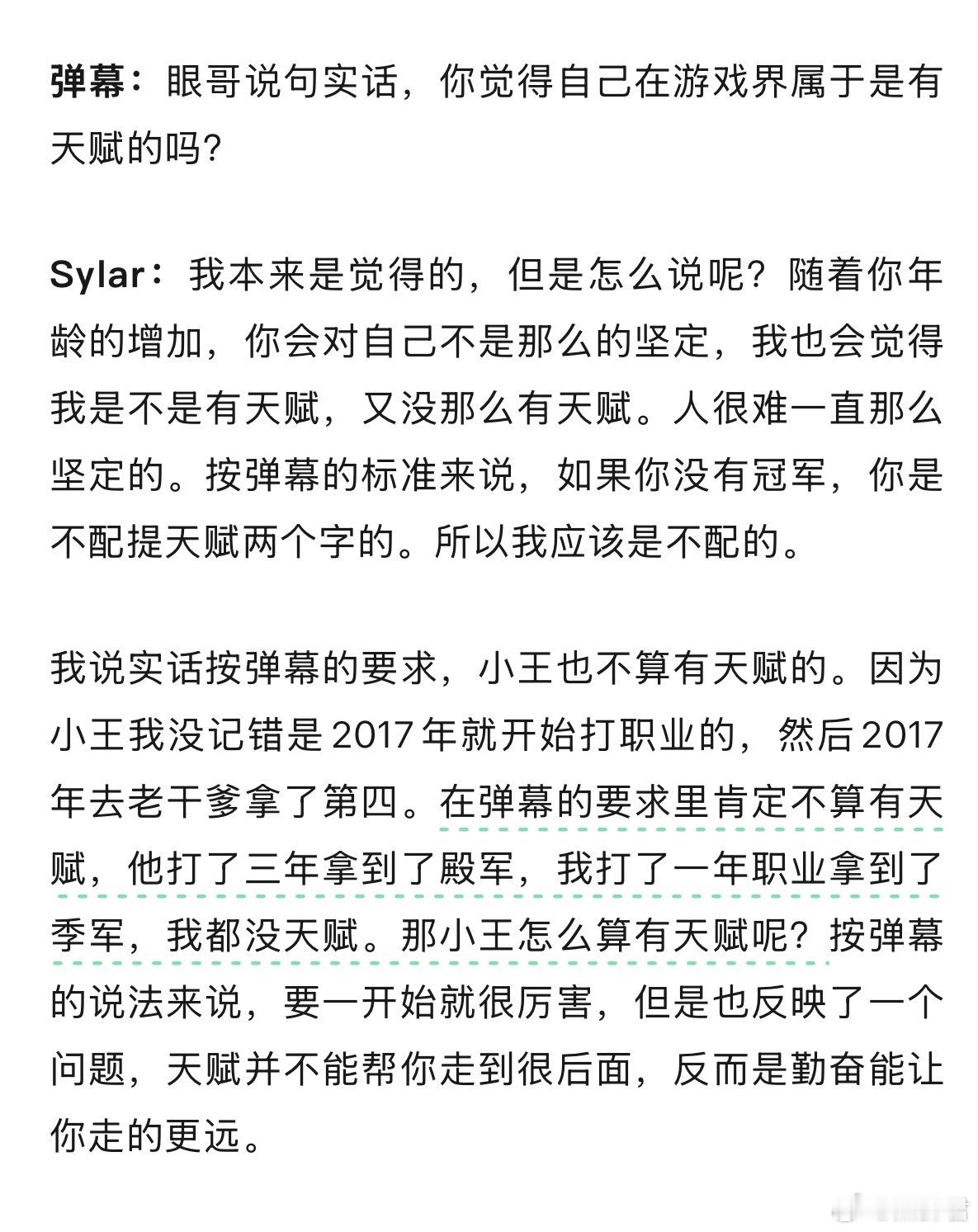 眼子说按照弹幕要求，Ame也不算有天赋的，有一句话眼子说的特别好：天赋不能帮你走