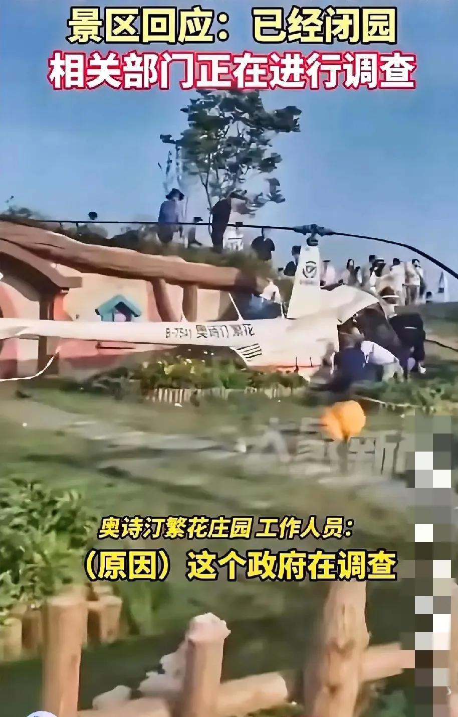 发现没？苏州吴中直升机坠落这事，这两件事真是太玄了！1.飞机坠落，机上四