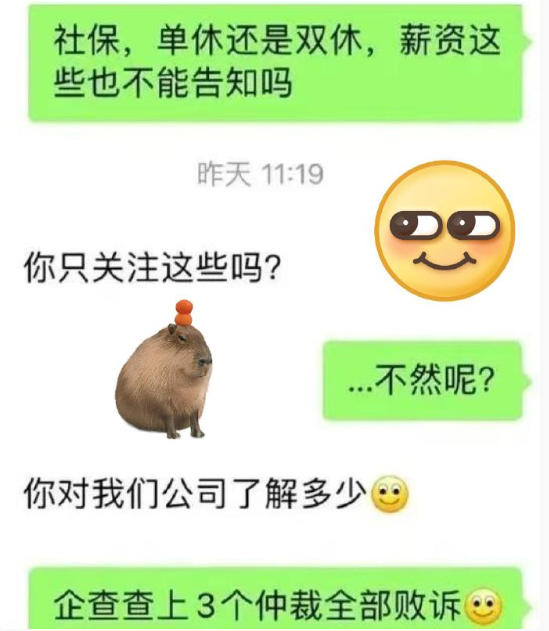 HR：你只关注这些吗🤔HR:居然没唬住你，嘻嘻​​​