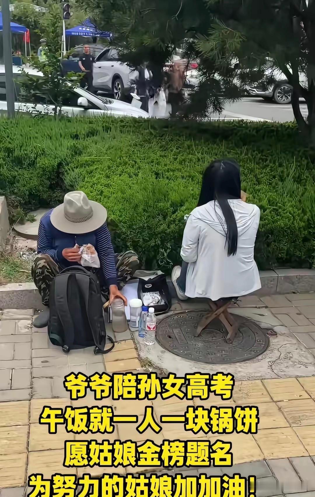 高考最后一天，一位送考的家长拍摄到的画面，爷爷陪着孙女高考，中午一人一块锅饼，就